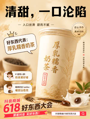 奶茶促销海报
