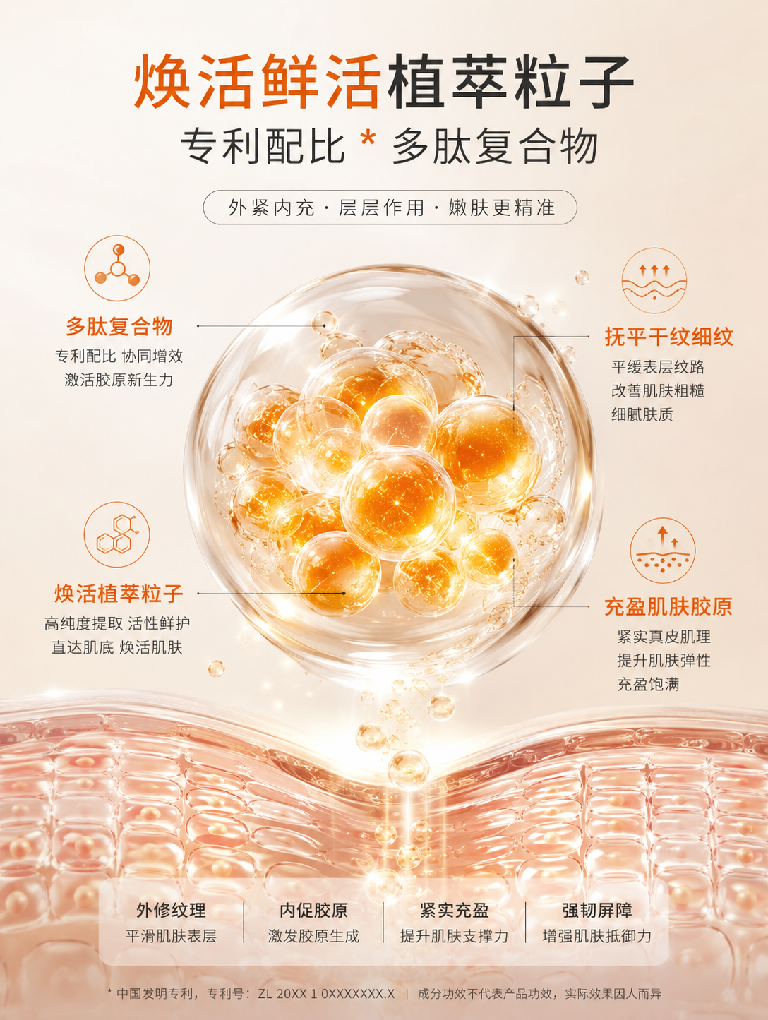 透明凝珠护肤