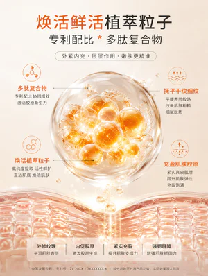 透明凝珠护肤