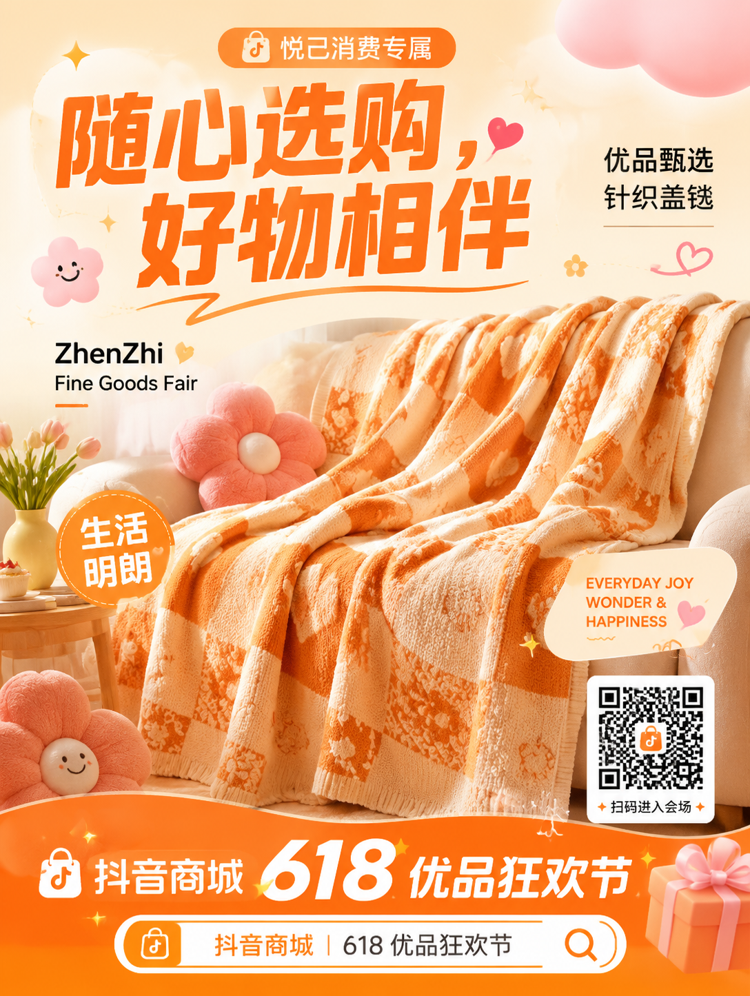 暖橘促销海报
