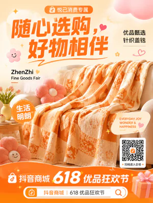暖橘促销海报