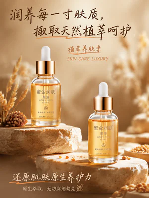 蜜金润肤海报