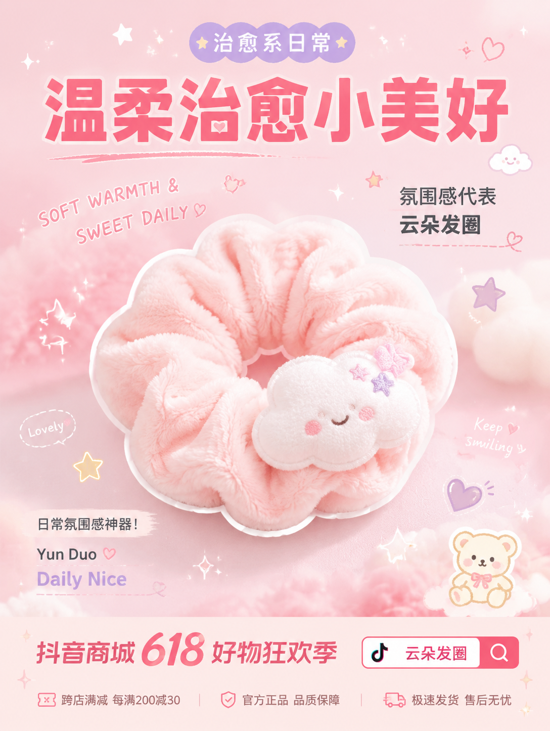 温柔治愈海报