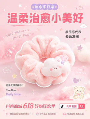 温柔治愈海报