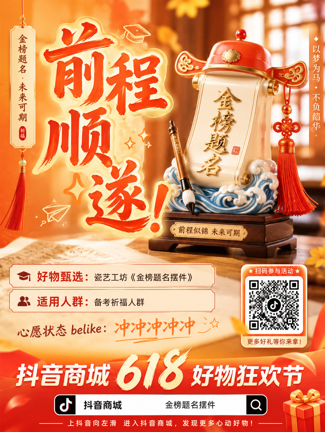 开运祈福海报