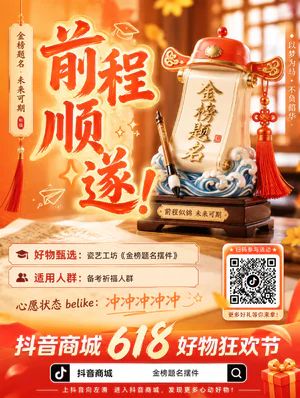 开运祈福海报