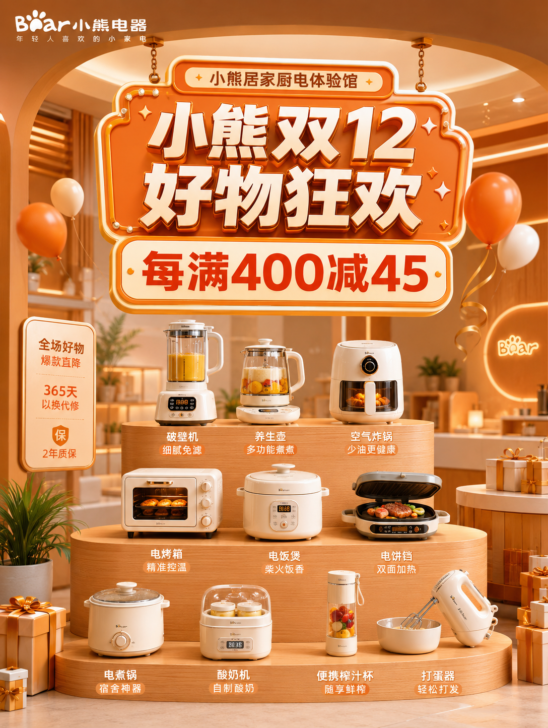 小熊厨电狂欢